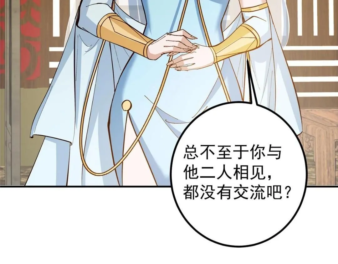 227 我已远胜剑尊师兄了！ 第111页