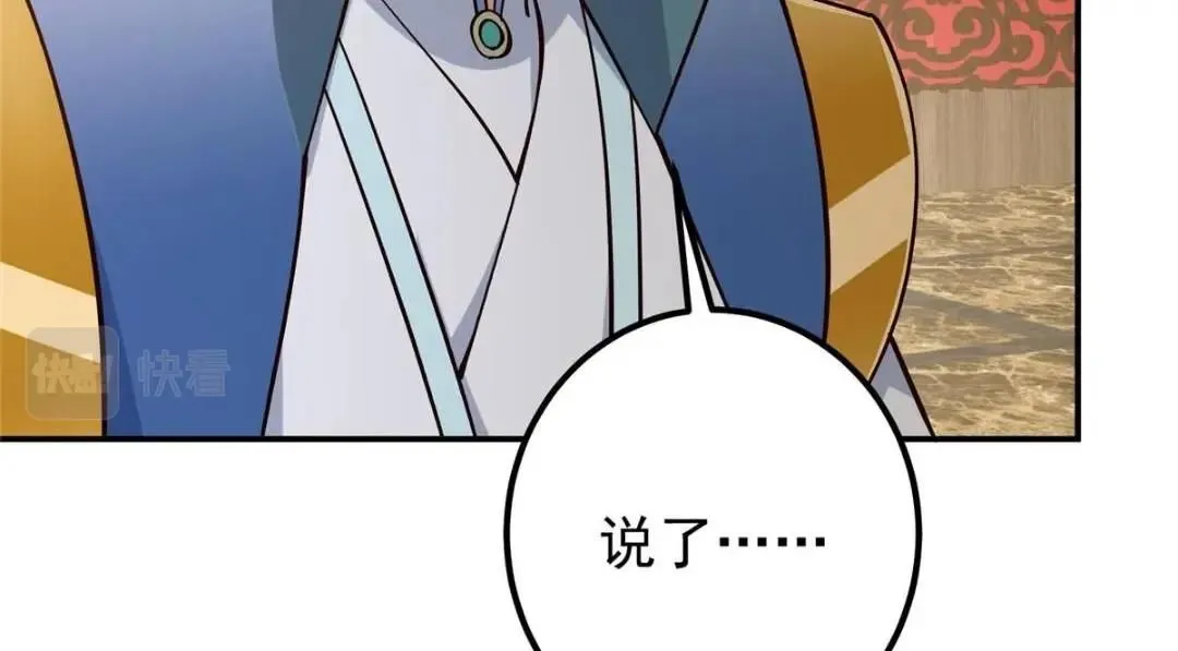 227 我已远胜剑尊师兄了！ 第114页