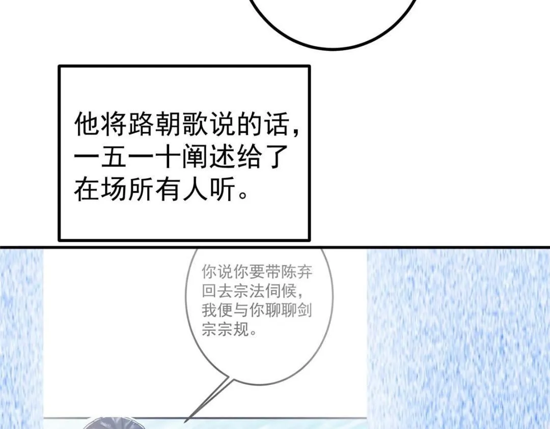 227 我已远胜剑尊师兄了！ 第115页