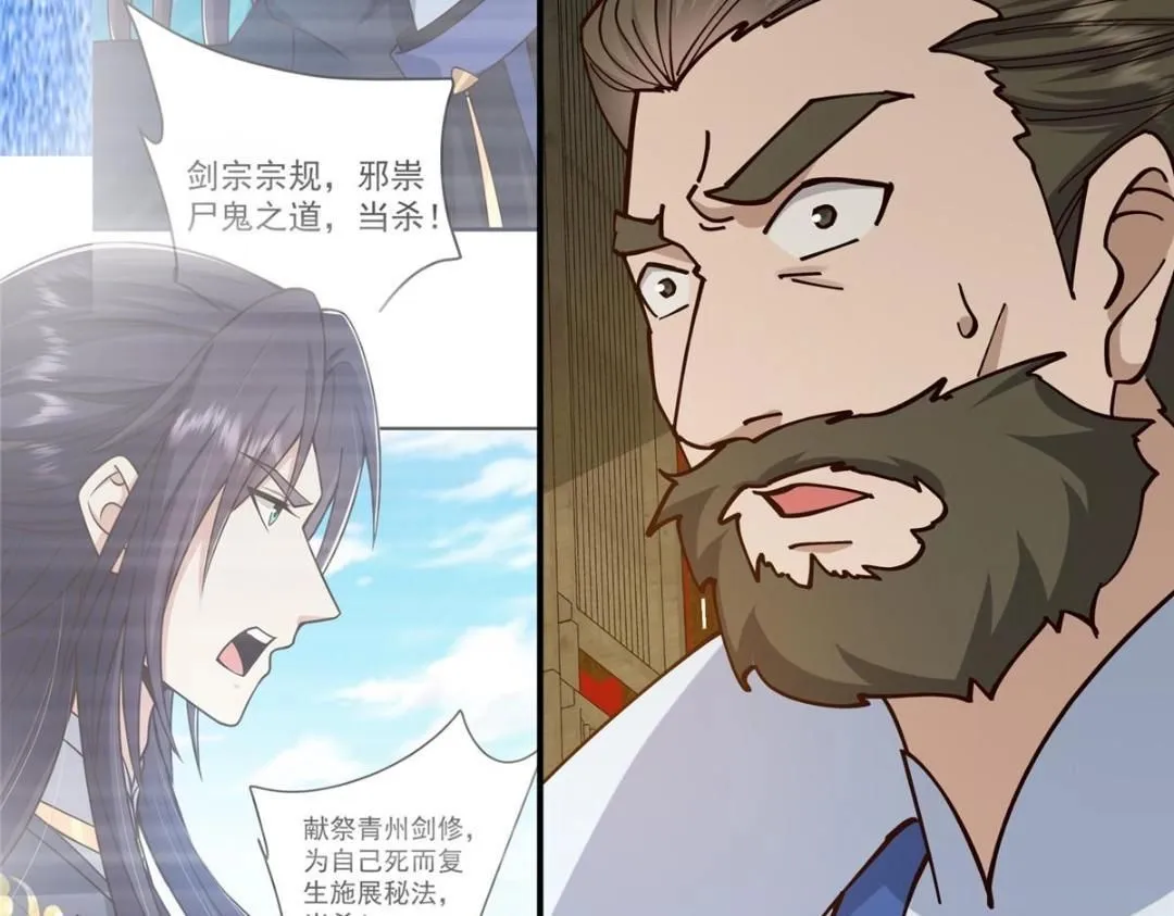 227 我已远胜剑尊师兄了！ 第117页