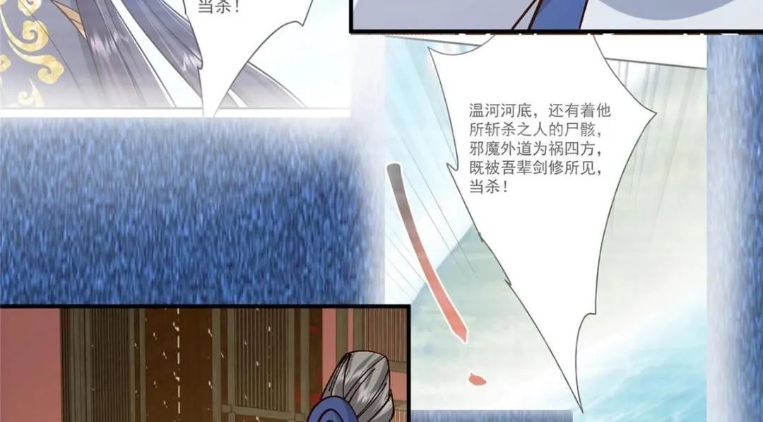 227 我已远胜剑尊师兄了！ 第118页