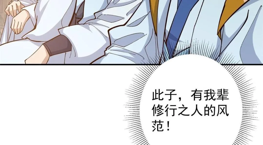 227 我已远胜剑尊师兄了！ 第124页