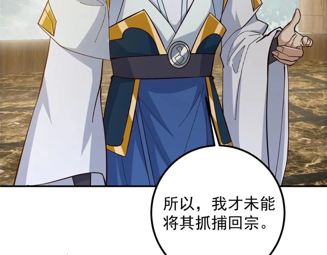227 我已远胜剑尊师兄了！ 第127页