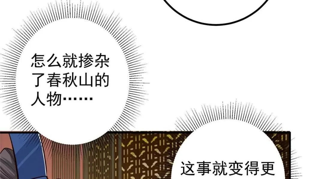 227 我已远胜剑尊师兄了！ 第128页