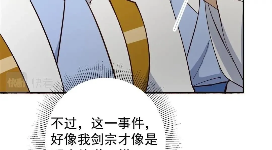 227 我已远胜剑尊师兄了！ 第130页