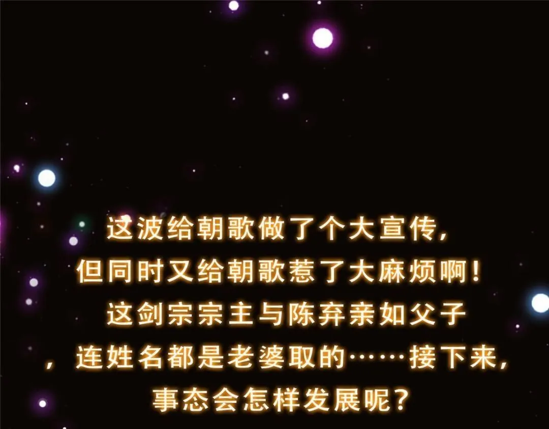 227 我已远胜剑尊师兄了！ 第138页