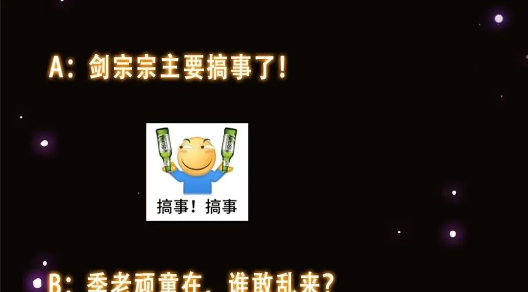 227 我已远胜剑尊师兄了！ 第139页