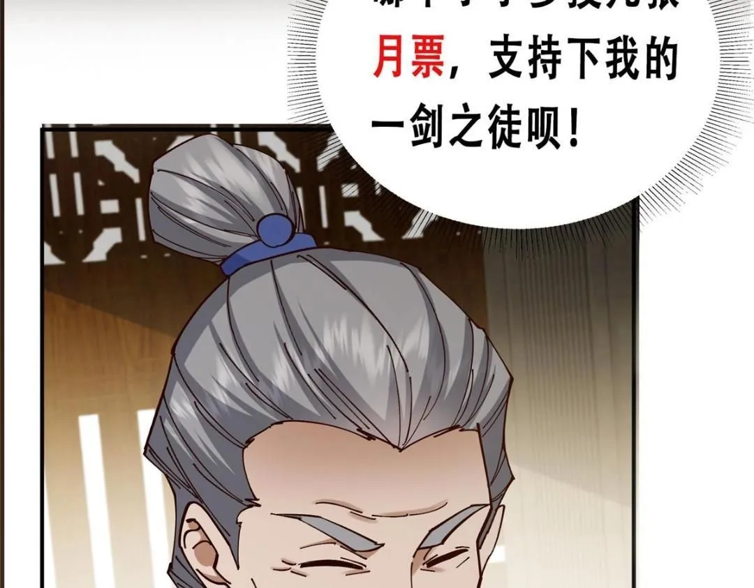 227 我已远胜剑尊师兄了！ 第142页