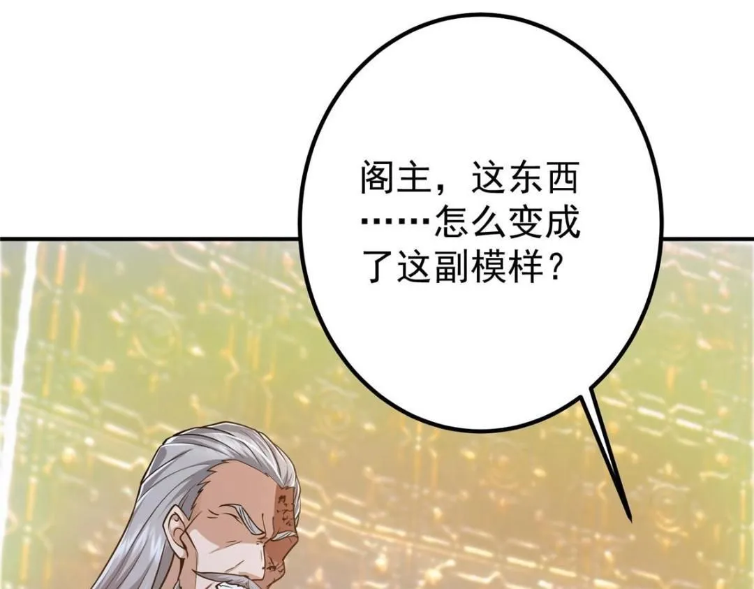 226 剑宗高层大议事！ 第17页