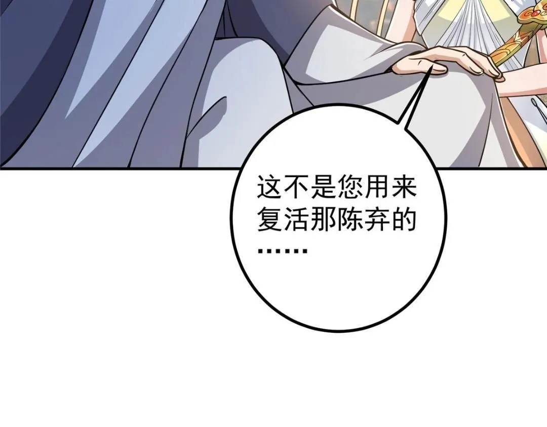 226 剑宗高层大议事！ 第19页