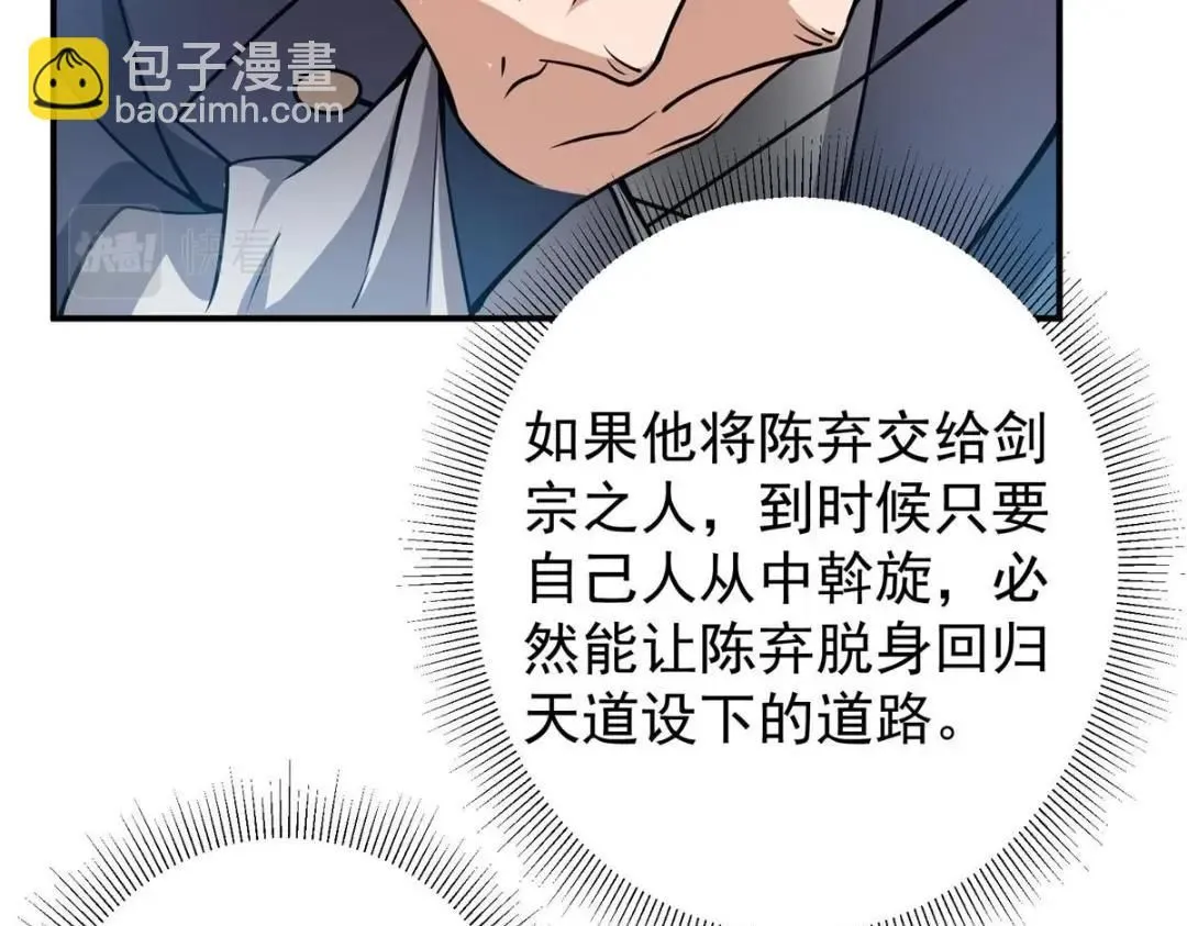 226 剑宗高层大议事！ 第25页