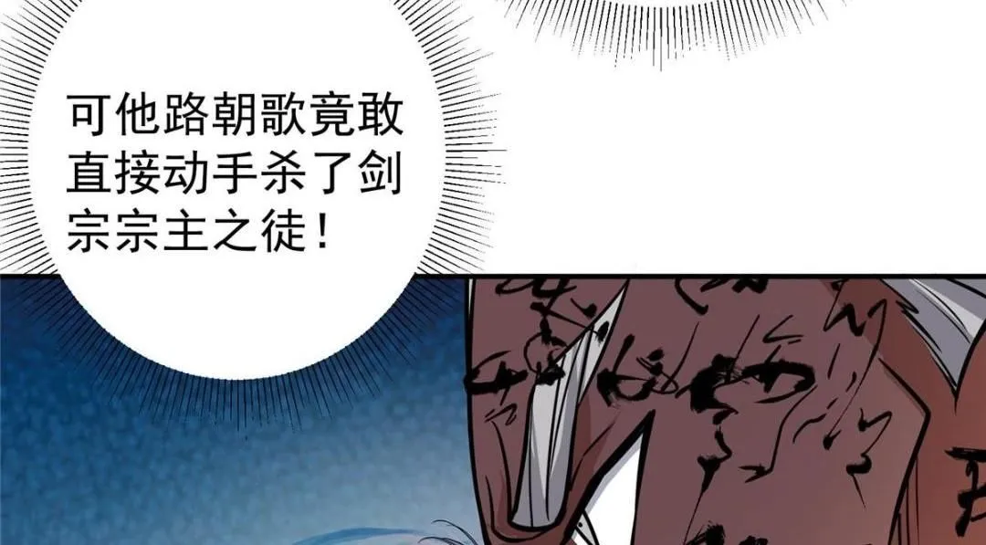 226 剑宗高层大议事！ 第26页