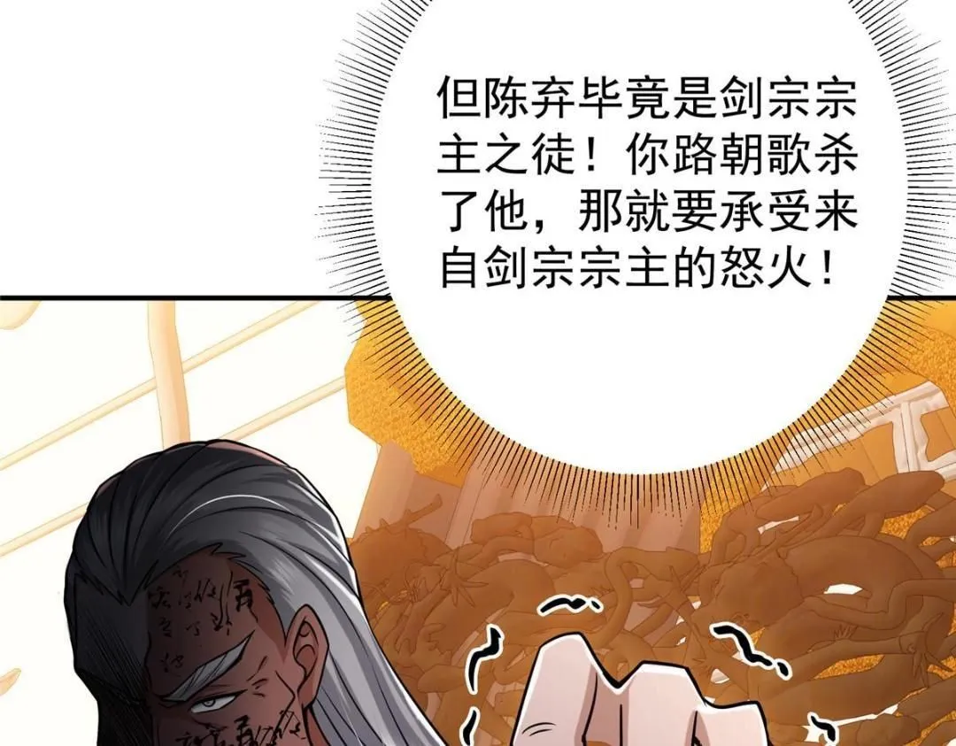 226 剑宗高层大议事！ 第29页