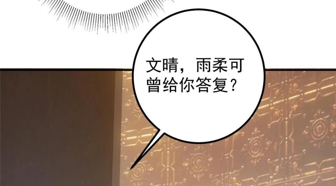 226 剑宗高层大议事！ 第32页