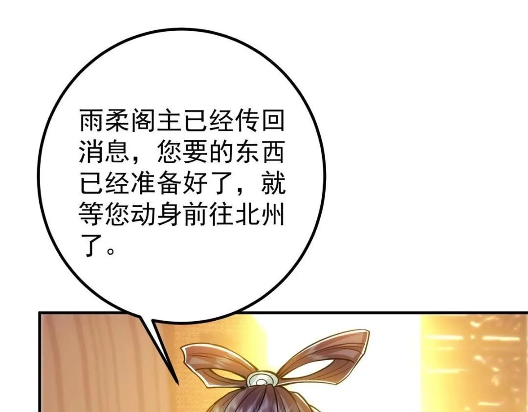 226 剑宗高层大议事！ 第36页