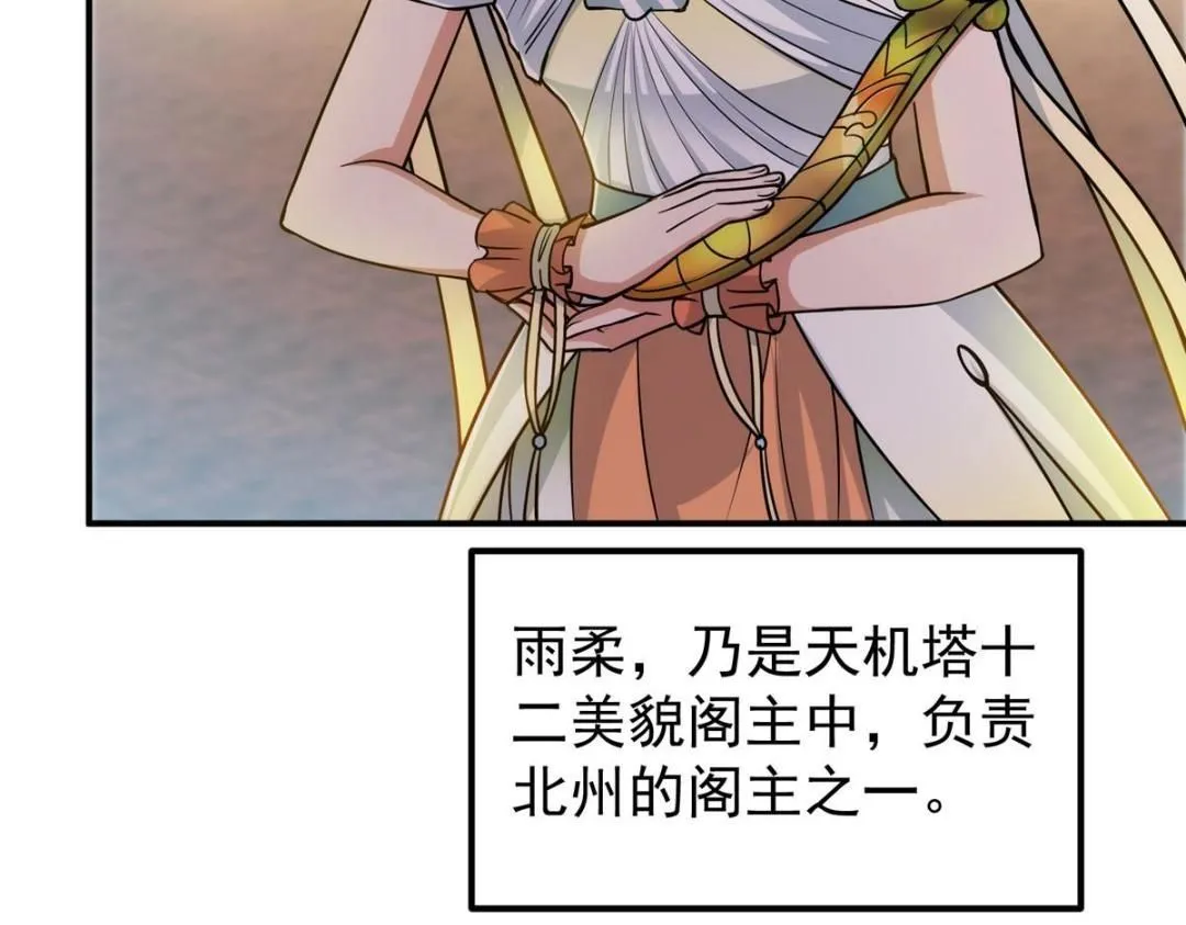 226 剑宗高层大议事！ 第38页