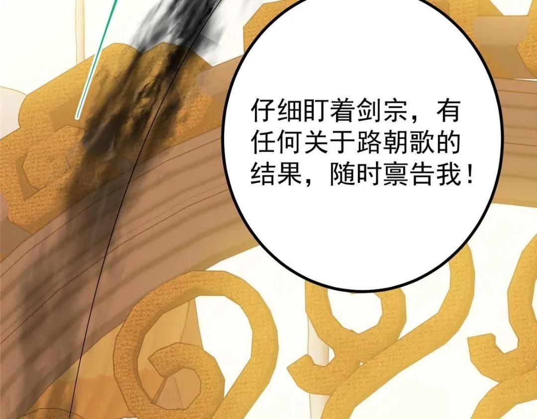 226 剑宗高层大议事！ 第42页