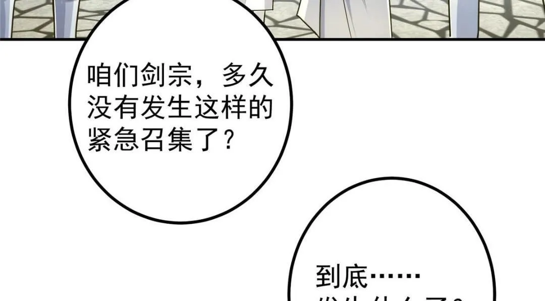 226 剑宗高层大议事！ 第61页