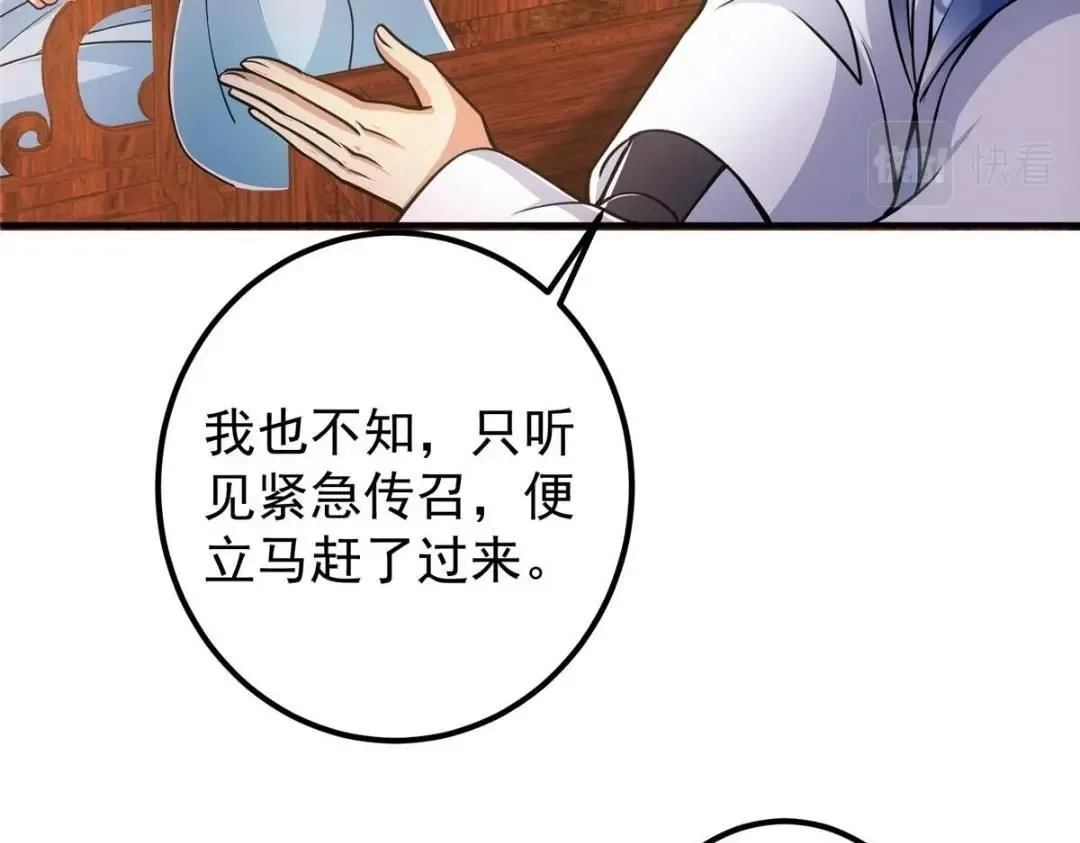226 剑宗高层大议事！ 第67页