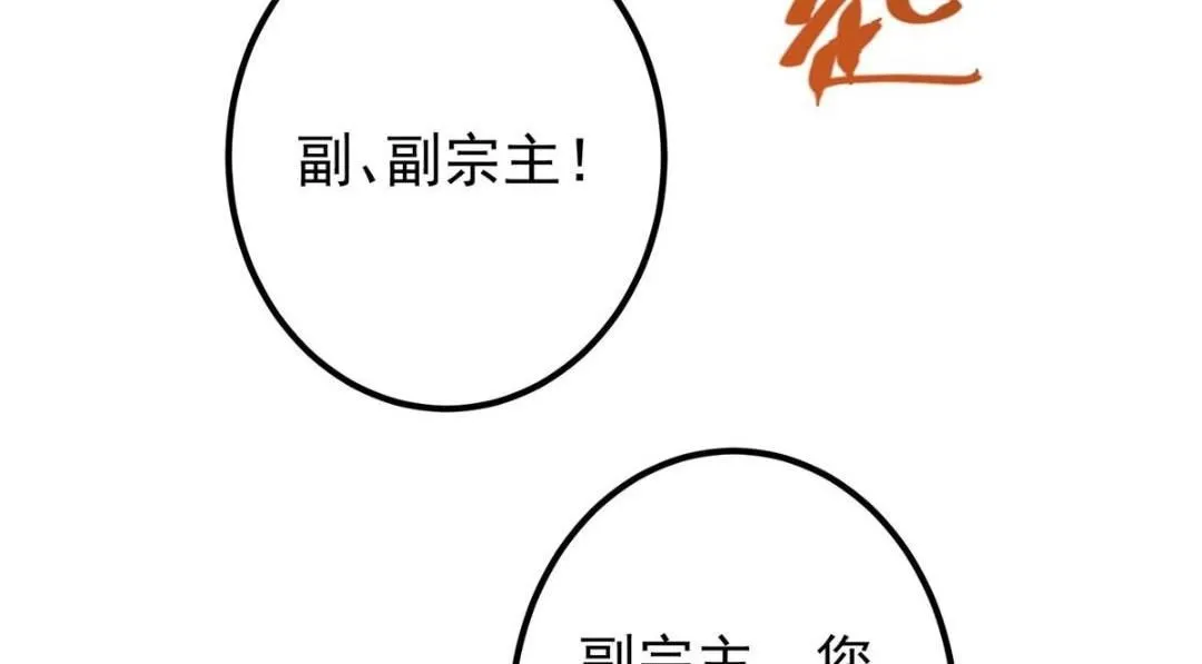 226 剑宗高层大议事！ 第74页
