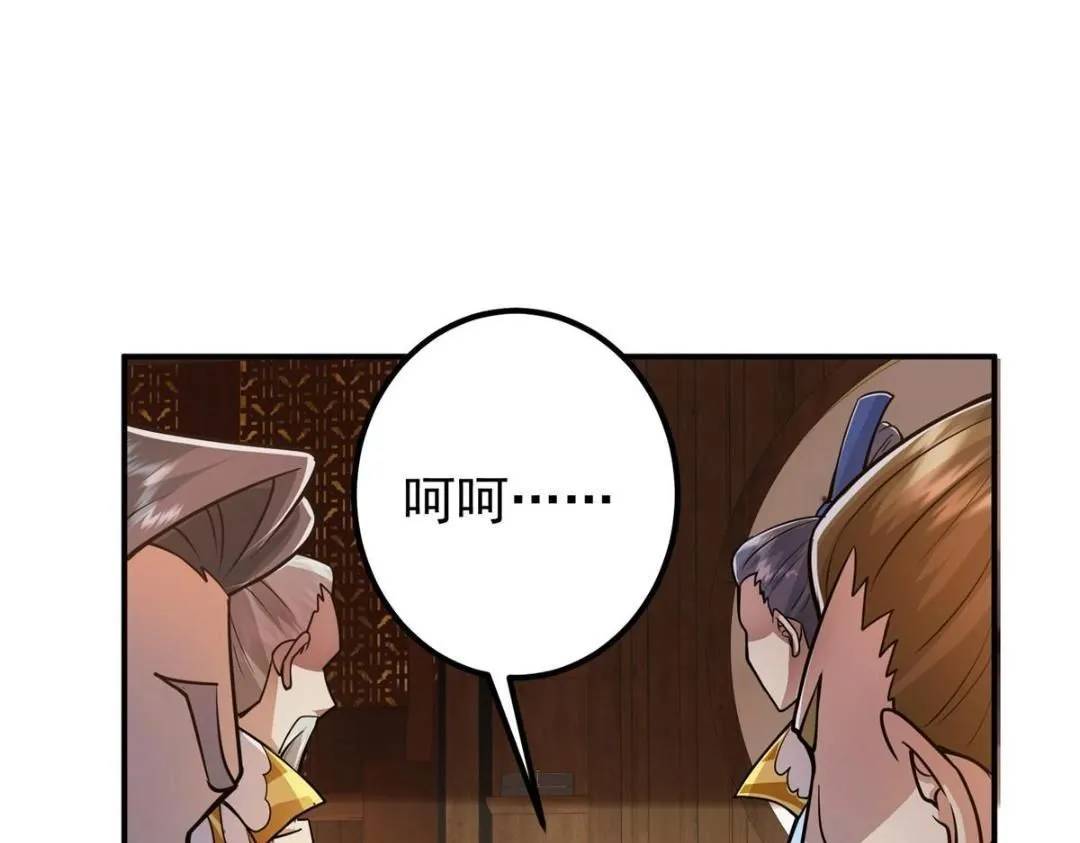 226 剑宗高层大议事！ 第81页