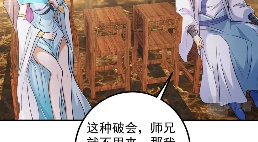 226 剑宗高层大议事！ 第85页