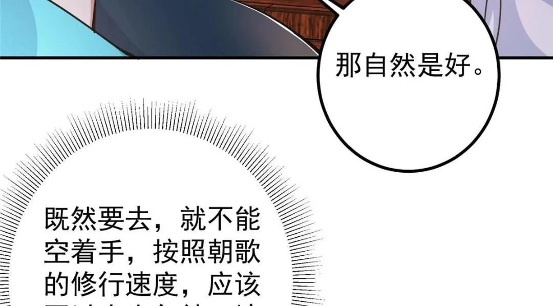226 剑宗高层大议事！ 第91页