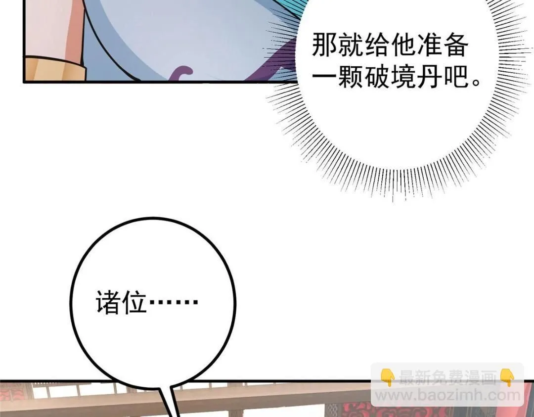 226 剑宗高层大议事！ 第94页