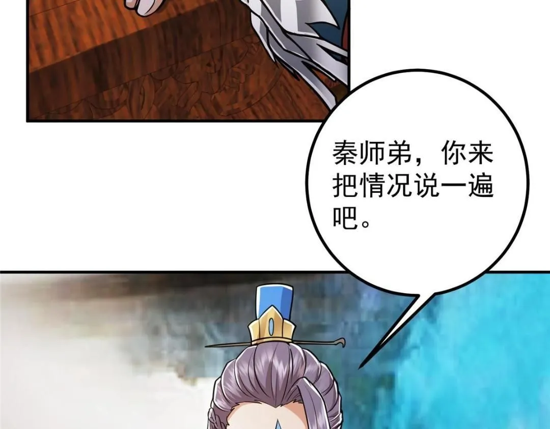 226 剑宗高层大议事！ 第102页