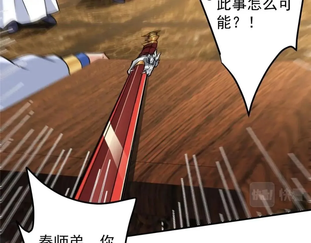 226 剑宗高层大议事！ 第110页