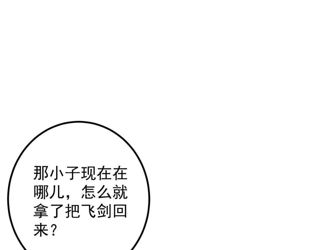 226 剑宗高层大议事！ 第124页