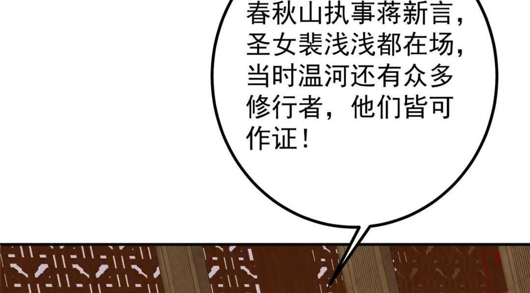 226 剑宗高层大议事！ 第139页