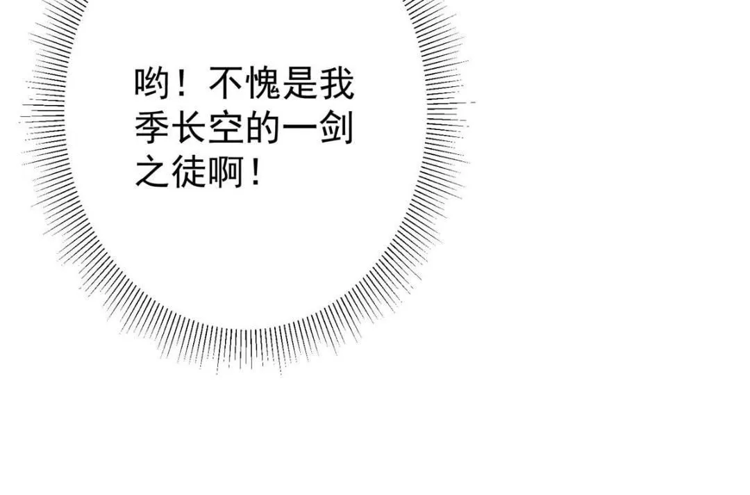 226 剑宗高层大议事！ 第154页