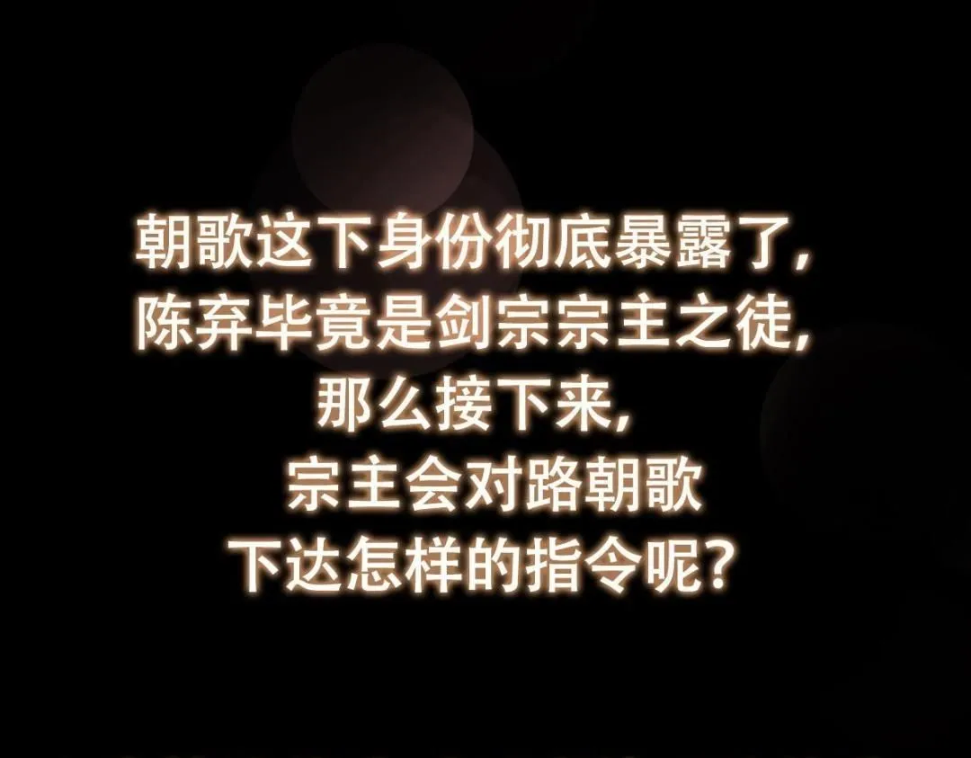 226 剑宗高层大议事！ 第155页