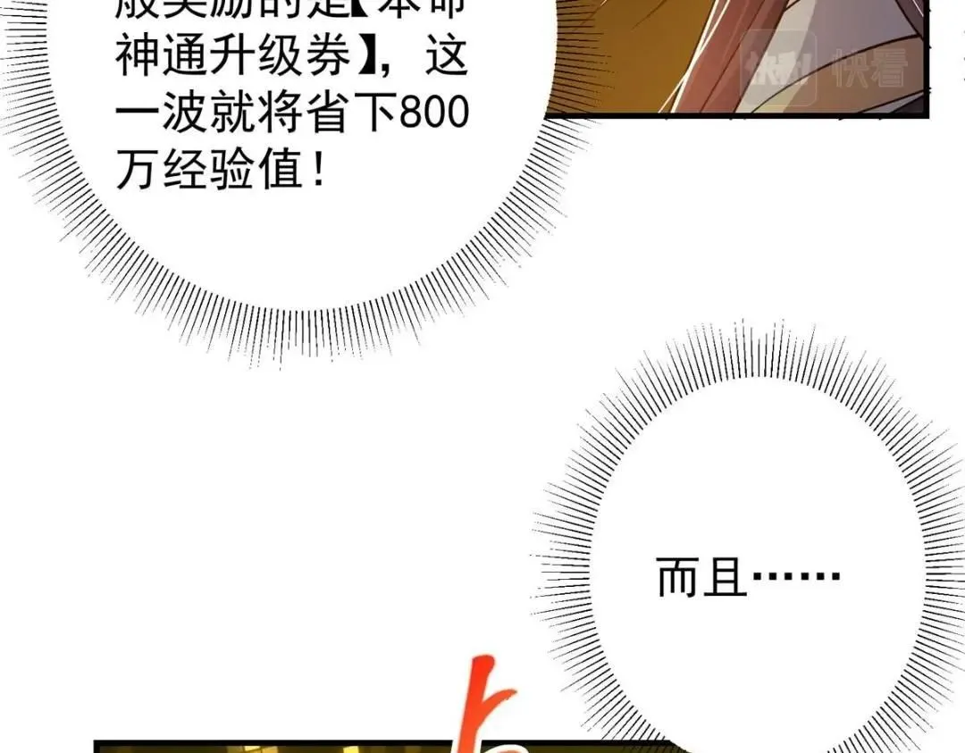 225 心剑开眼观真实！ 第21页