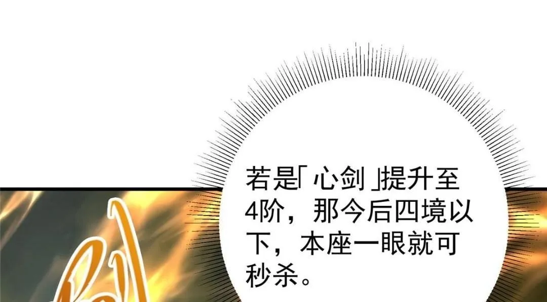 225 心剑开眼观真实！ 第24页