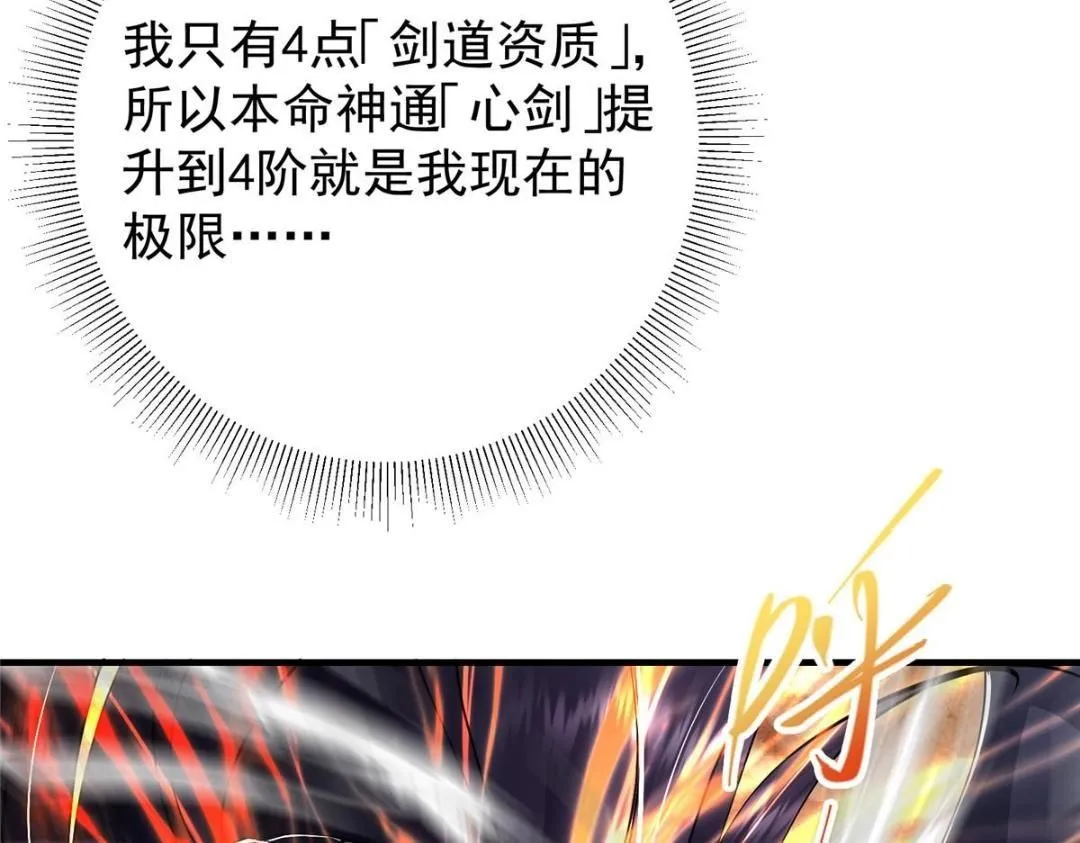 225 心剑开眼观真实！ 第40页