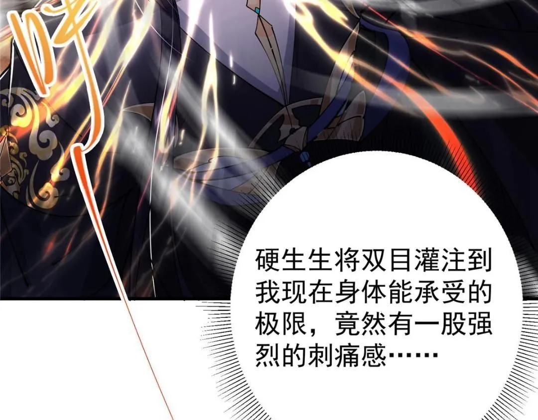 225 心剑开眼观真实！ 第42页