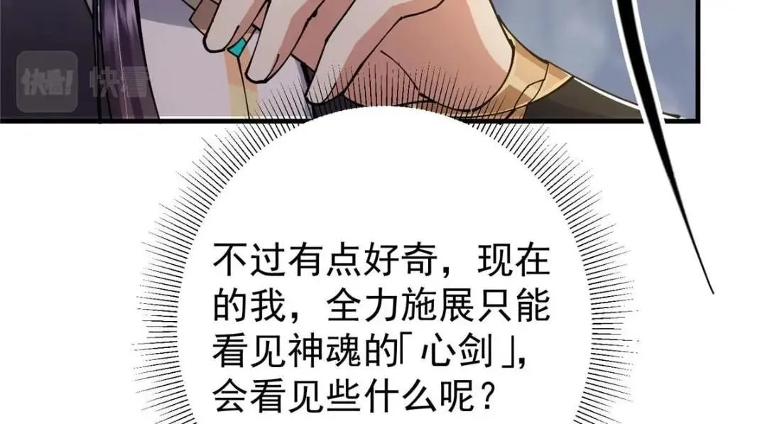 225 心剑开眼观真实！ 第59页