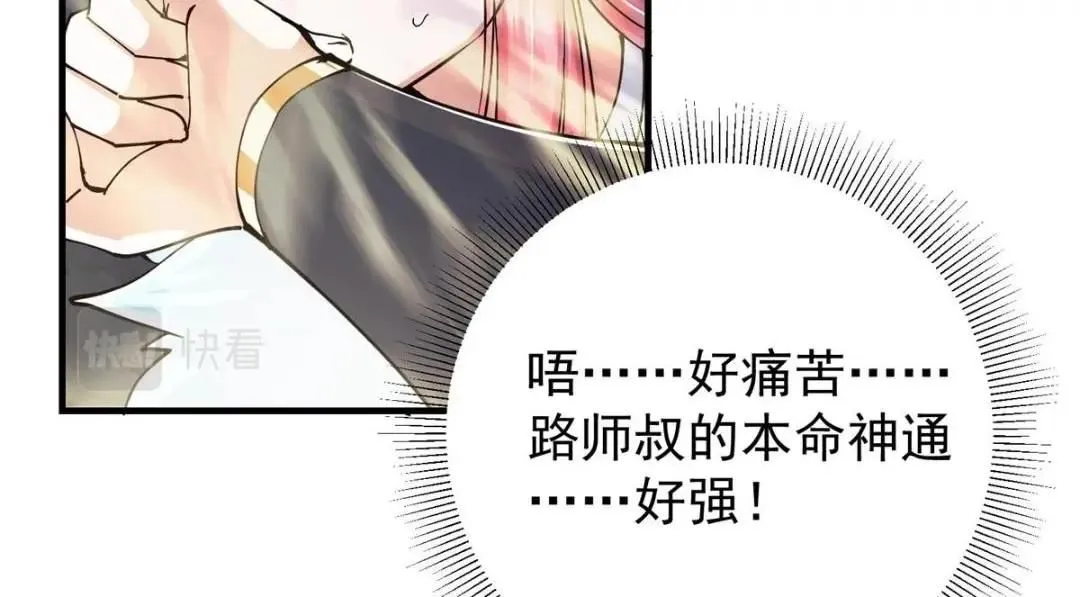 225 心剑开眼观真实！ 第78页