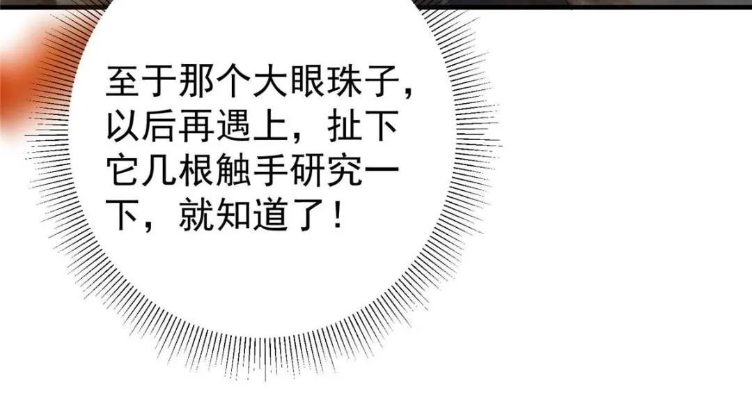 225 心剑开眼观真实！ 第157页