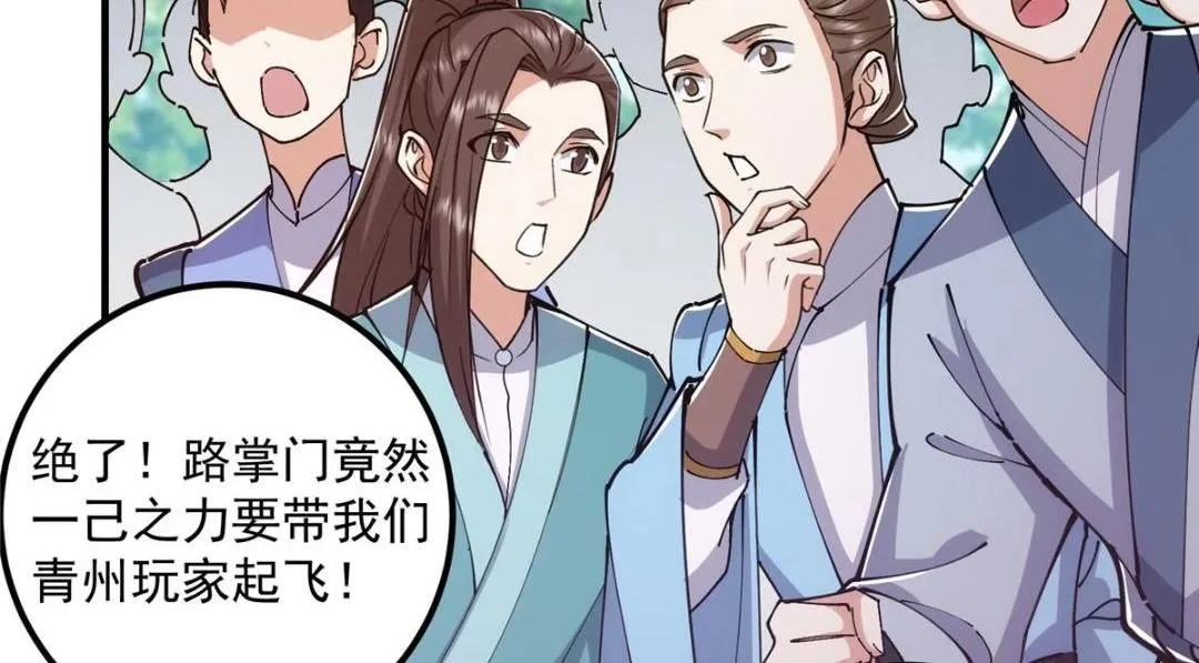 224 路师叔不是人！ 第10页