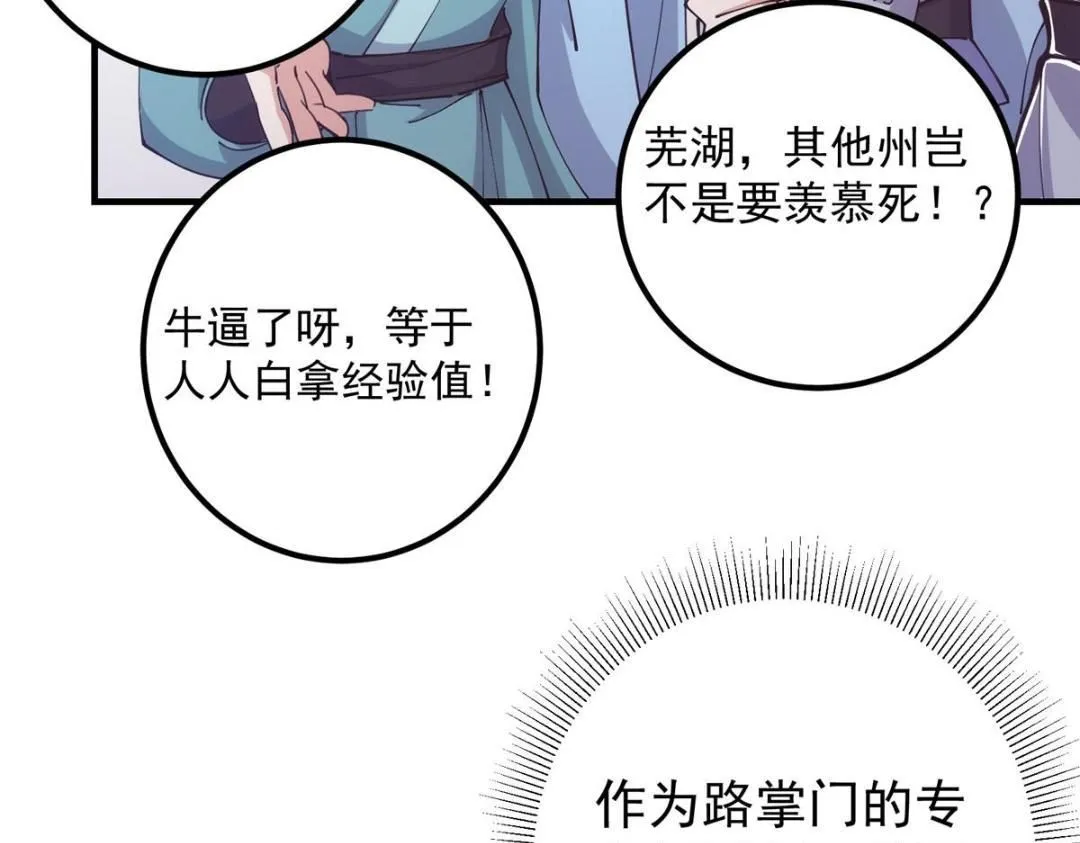 224 路师叔不是人！ 第11页