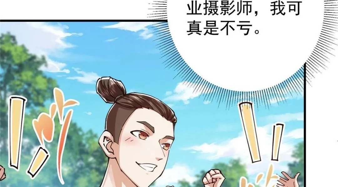 224 路师叔不是人！ 第12页