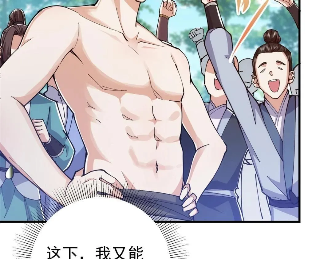224 路师叔不是人！ 第13页