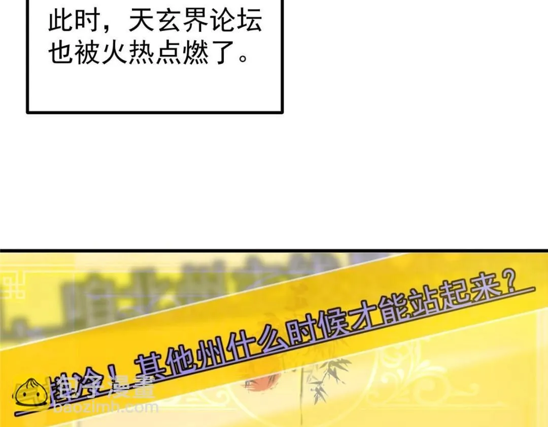224 路师叔不是人！ 第19页