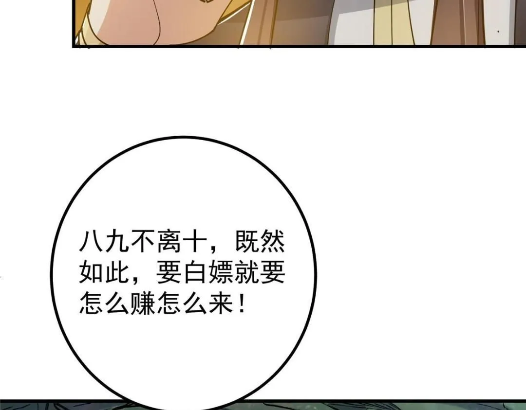224 路师叔不是人！ 第52页