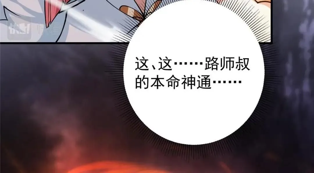 224 路师叔不是人！ 第72页