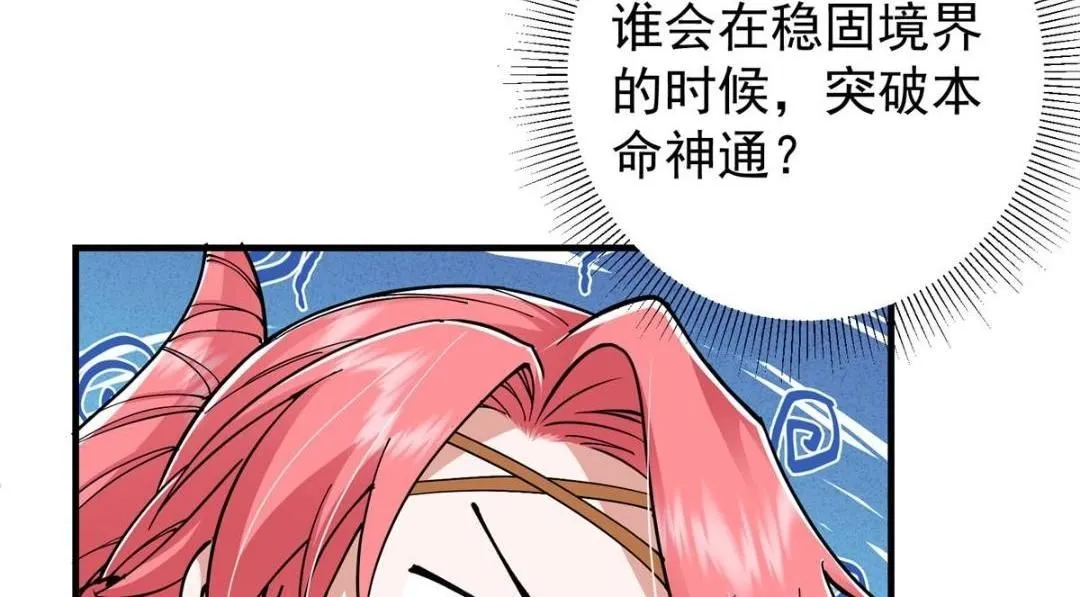 224 路师叔不是人！ 第80页