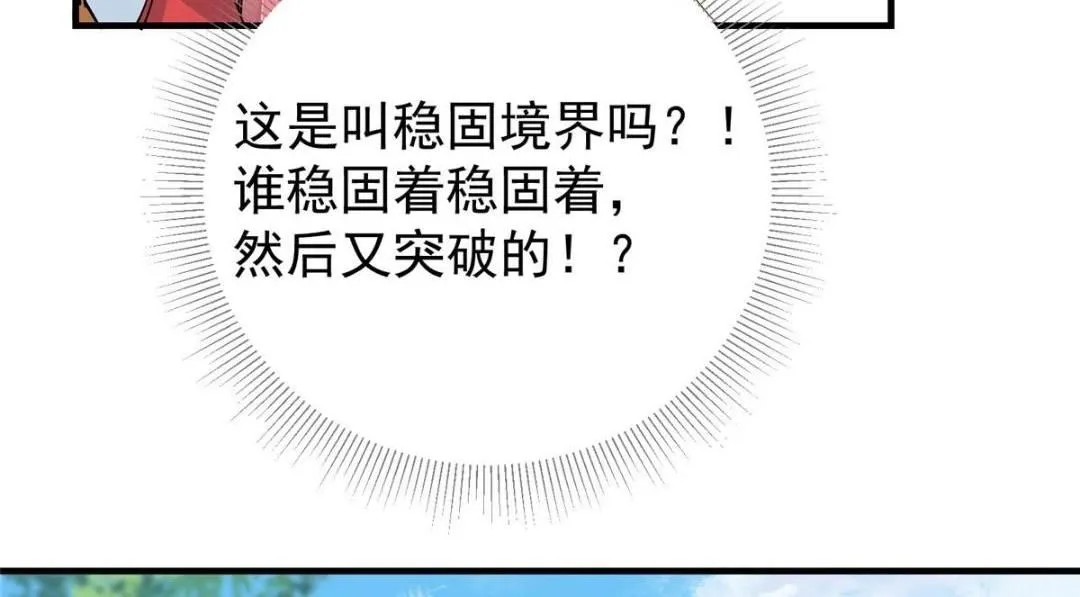 224 路师叔不是人！ 第82页